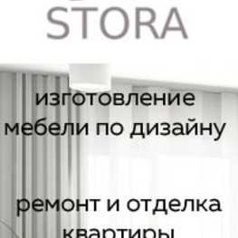 Дизайнер интерьера Дизайн интерьера STORA
