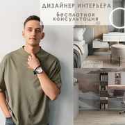 Дизайнер интерьера Сизов Григорий Николаевич